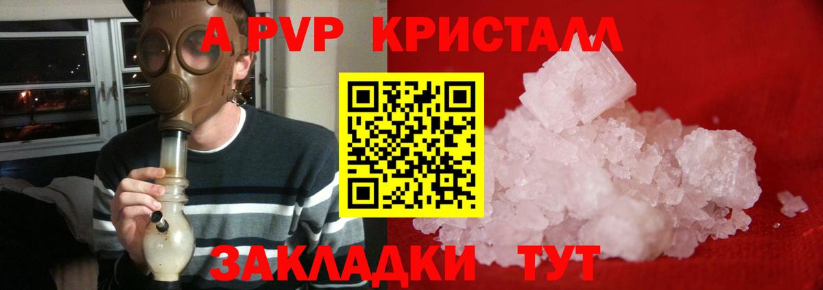 Альфа ПВП крисы CK Феодосия