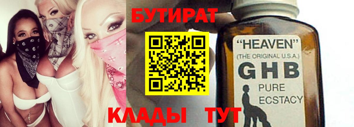 Феодосия  БУТИРАТ оксибутират  Бутират  Вход с VPN 