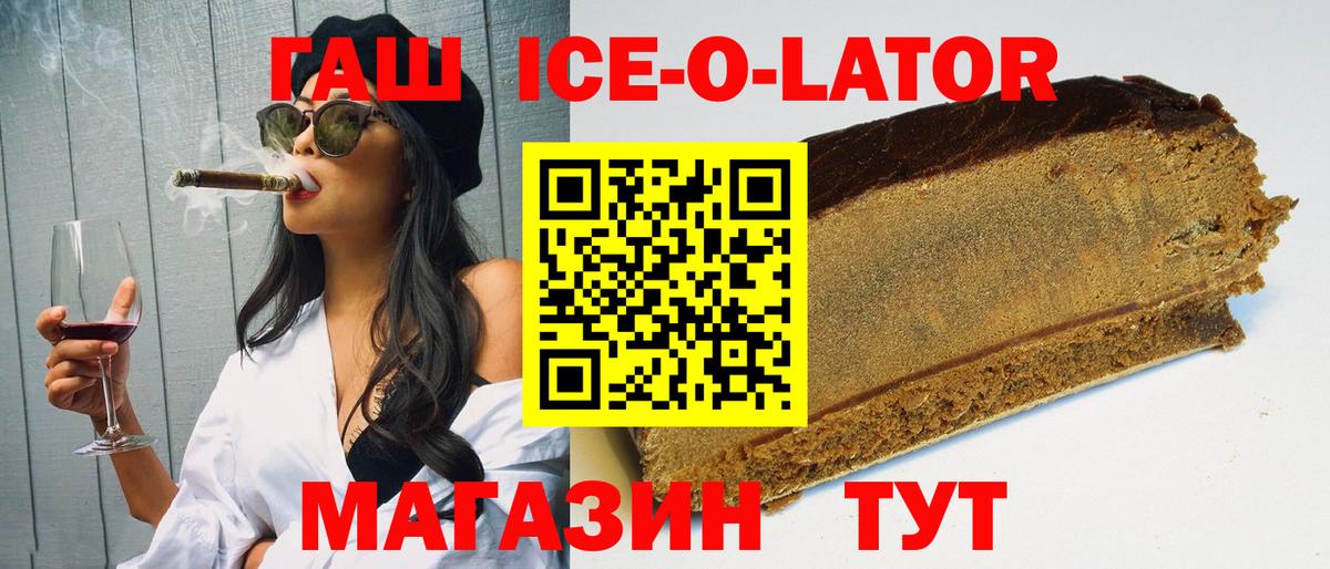 ГАШ Ice-O-Lator Феодосия