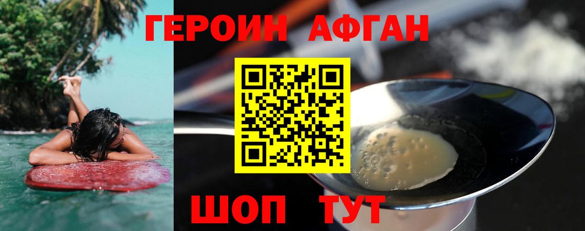Феодосия  Героин Афган  Вход с VPN 