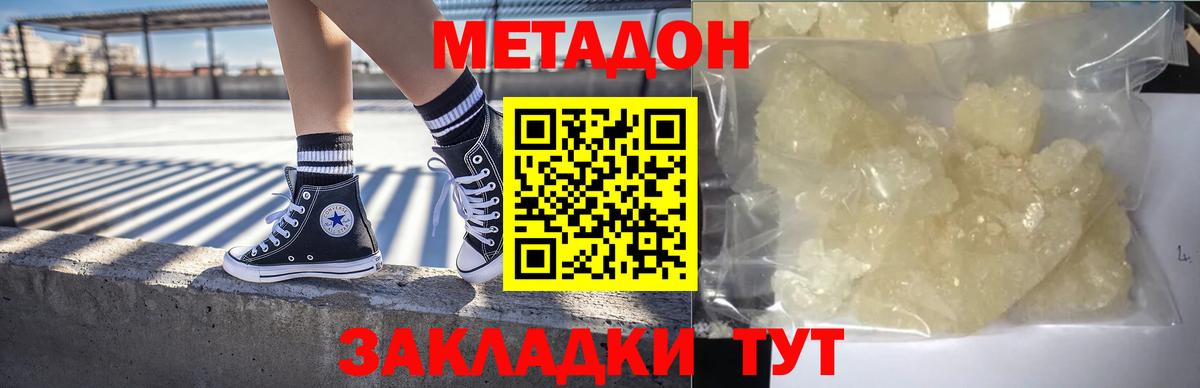 МЕТАДОН methadone  Вход с VPN  Феодосия 